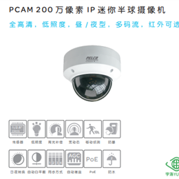 PMD20DNF 派爾高200 萬像素，全高清，晝 / 夜型，IP 迷你半球攝像機