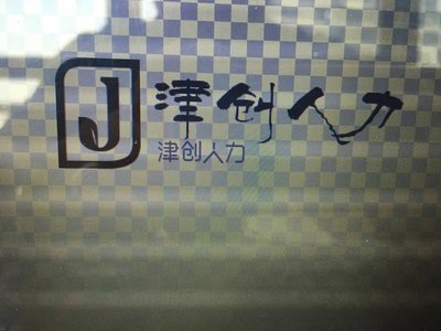 天津開發區濱海津創人力資源服務的優勢與發展