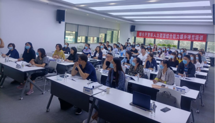 煙臺開發(fā)區(qū)舉辦首期“人力資源服務(wù)業(yè)從業(yè)人員綜合能力提升”培訓(xùn)班