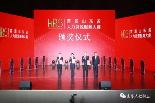 首屆山東省人力資源服務大賽成功舉辦，助推行業(yè)專業(yè)化發(fā)展