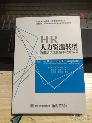 人力資源轉型 從成本中心到價值引擎，驅動組織實現卓越成果